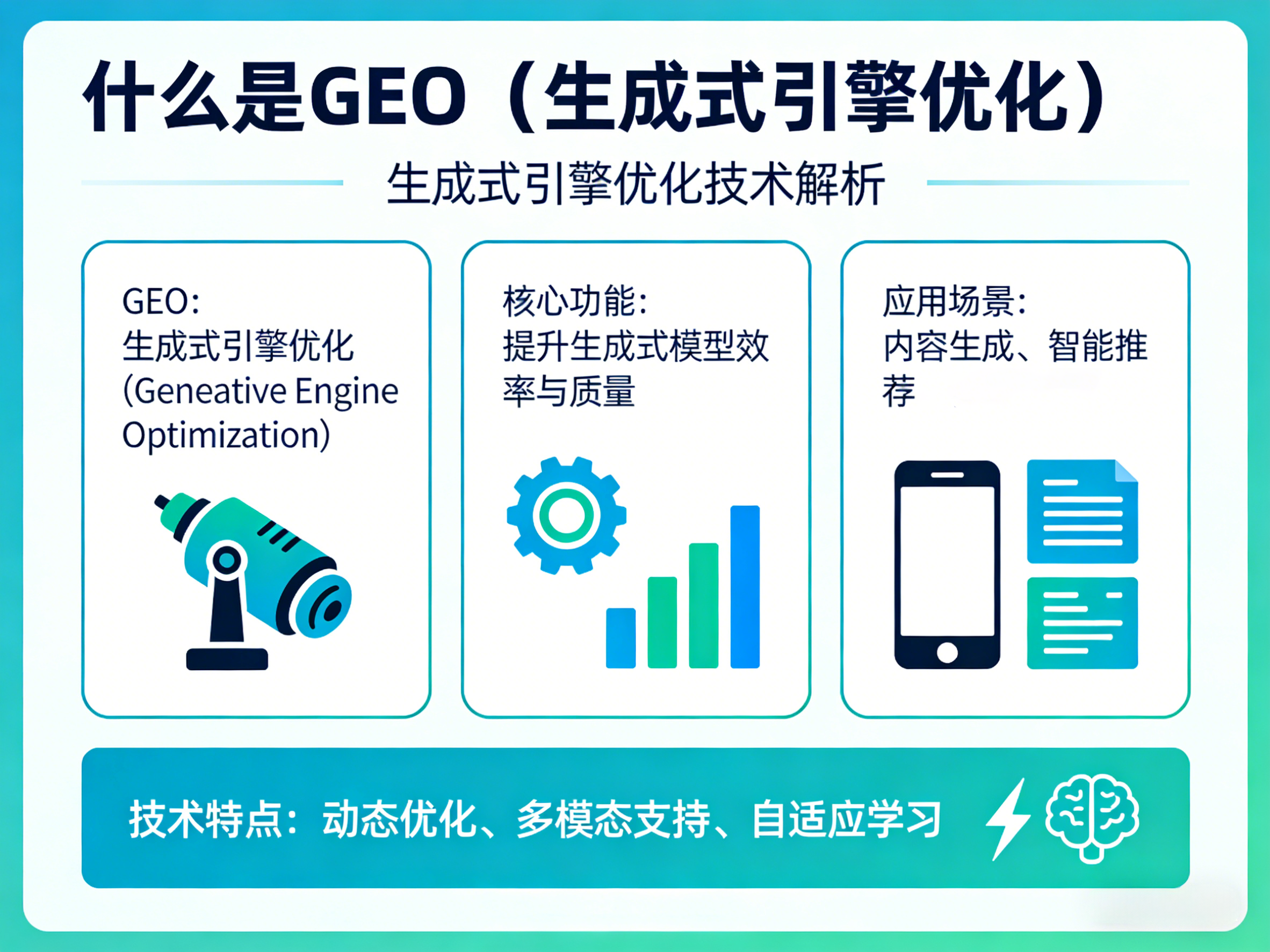 什么是GEO(生成式引擎优化) 给新手的5个操作指南和避坑建议